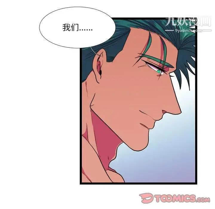 漫画《似同非同》第20话第53张图