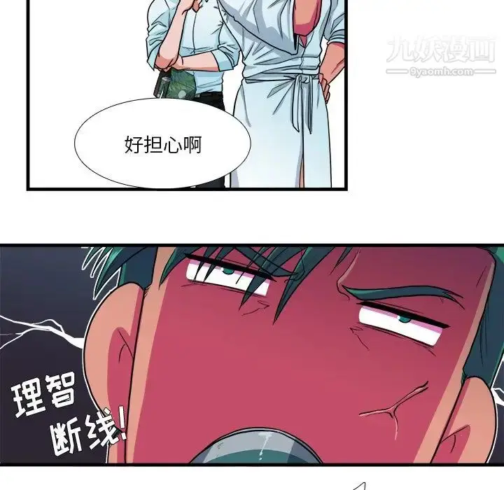 漫画《似同非同》第9话第11张图