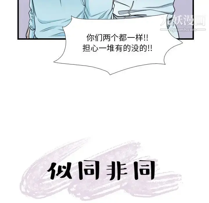 漫画《似同非同》第9话第13张图