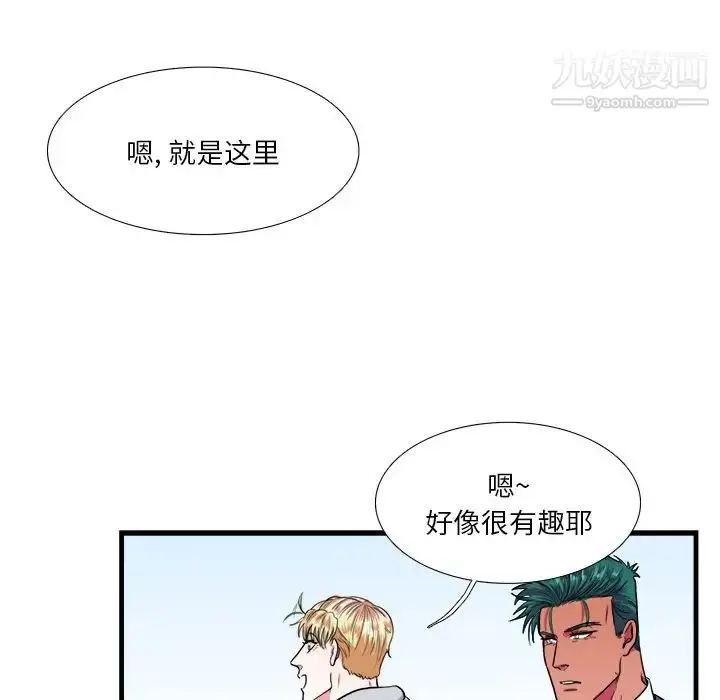 漫画《似同非同》第9话第15张图