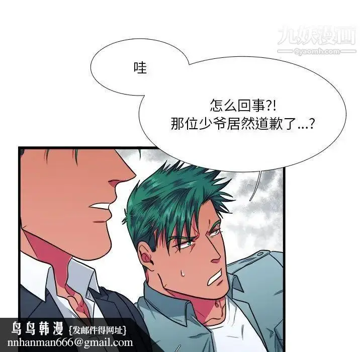 漫画《似同非同》第9话第37张图