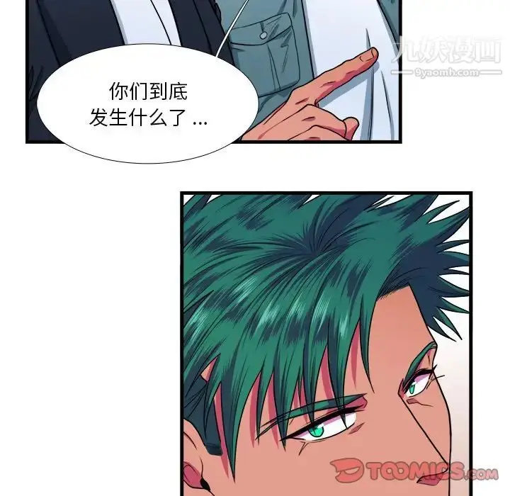 漫画《似同非同》第9话第38张图