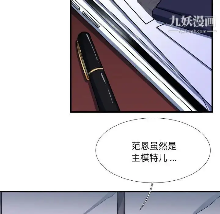 漫画《似同非同》第9话第43张图