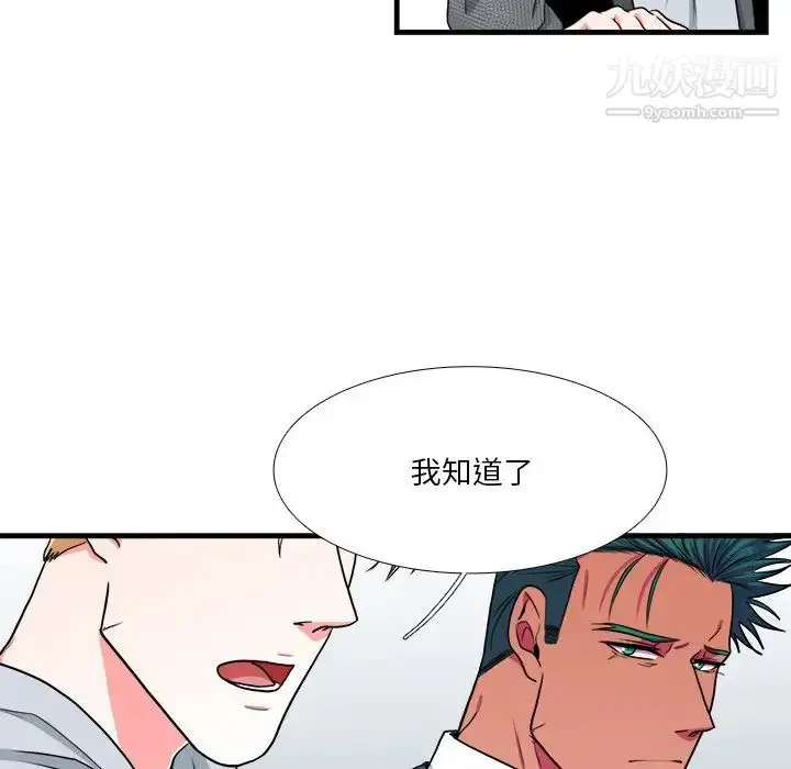 漫画《似同非同》第9话第48张图
