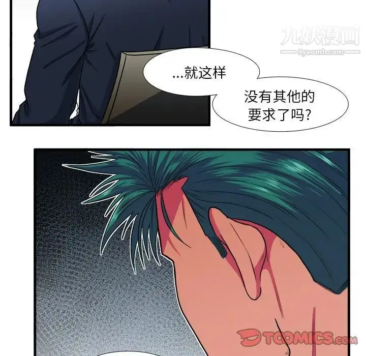 漫画《似同非同》第9话第50张图