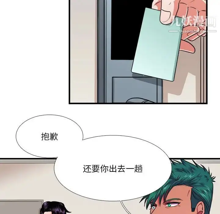 漫画《似同非同》第9话第6张图