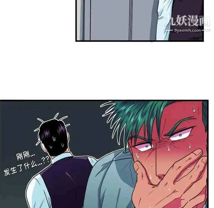 漫画《似同非同》第9话第63张图