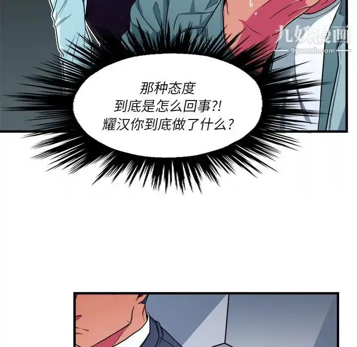 漫画《似同非同》第9话第64张图
