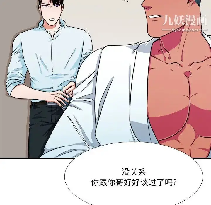 漫画《似同非同》第9话第7张图
