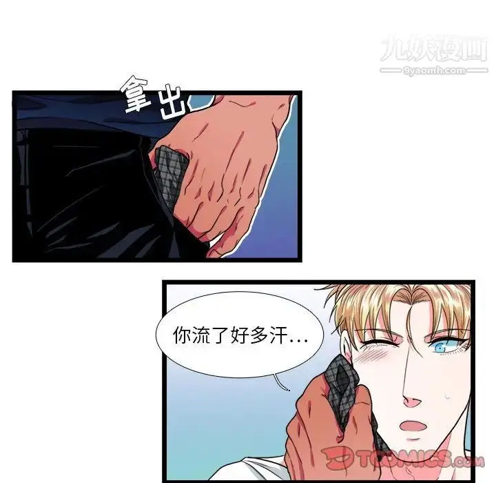 漫画《似同非同》第23话第17张图