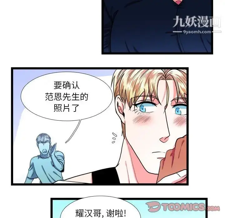漫画《似同非同》第23话第23张图