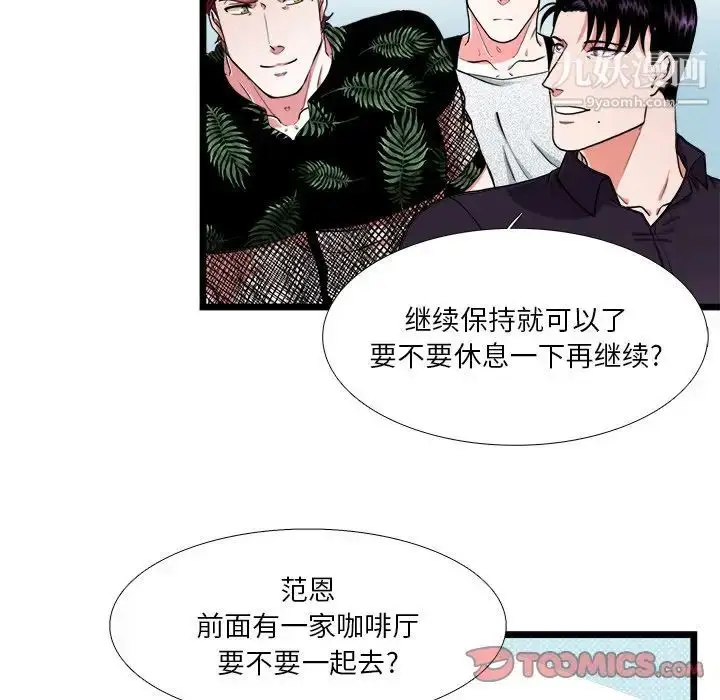漫画《似同非同》第23话第29张图