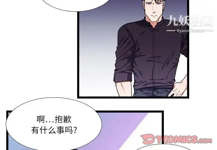漫画《似同非同》第23话第3张图