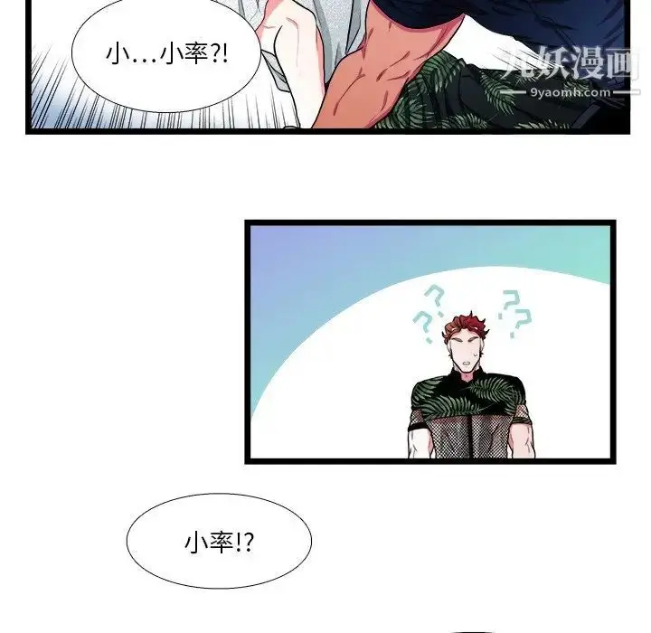 漫画《似同非同》第23话第34张图