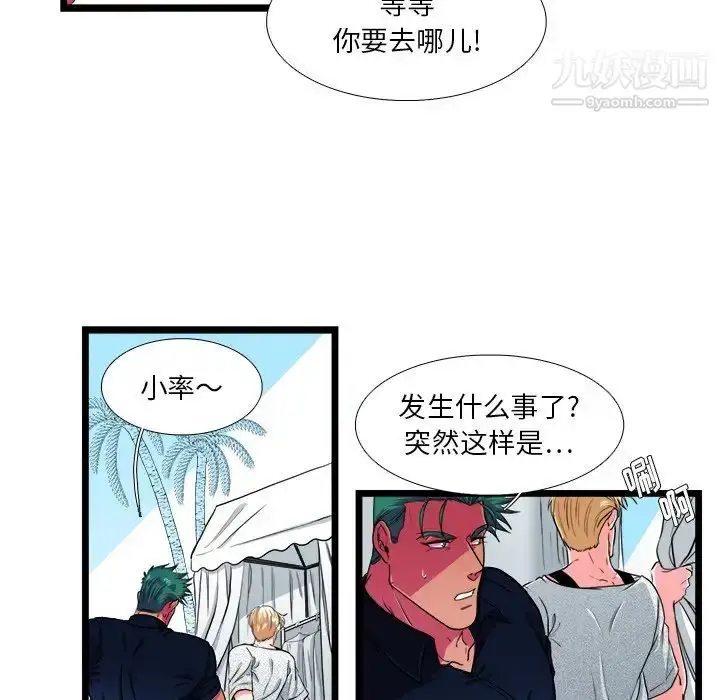 漫画《似同非同》第23话第36张图