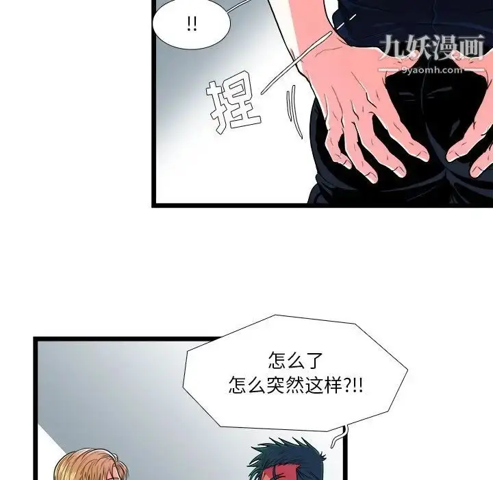 漫画《似同非同》第23话第40张图