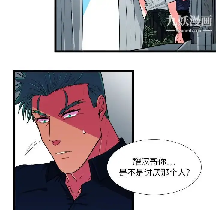 漫画《似同非同》第23话第42张图