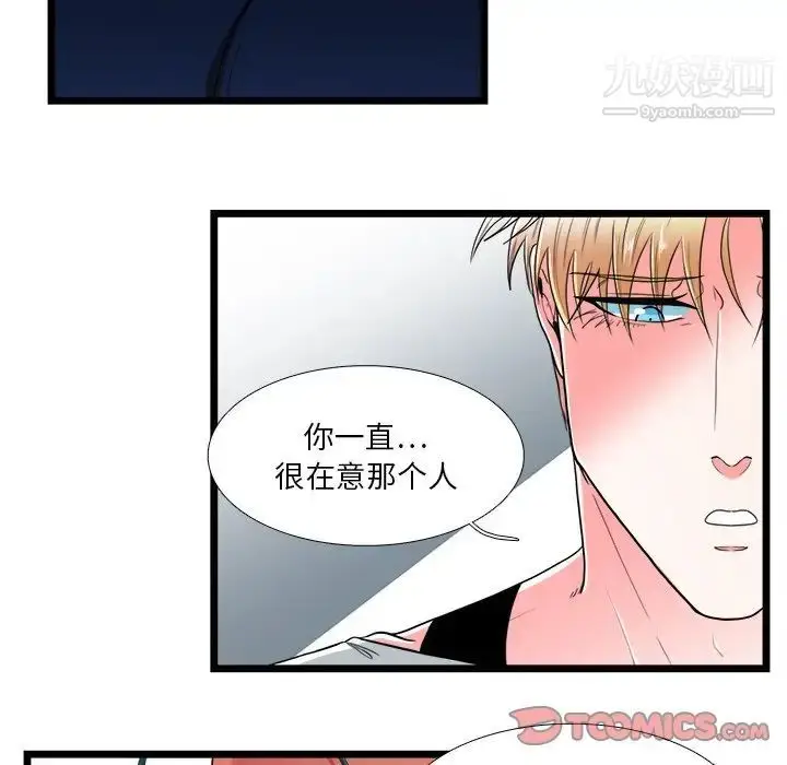 漫画《似同非同》第23话第43张图