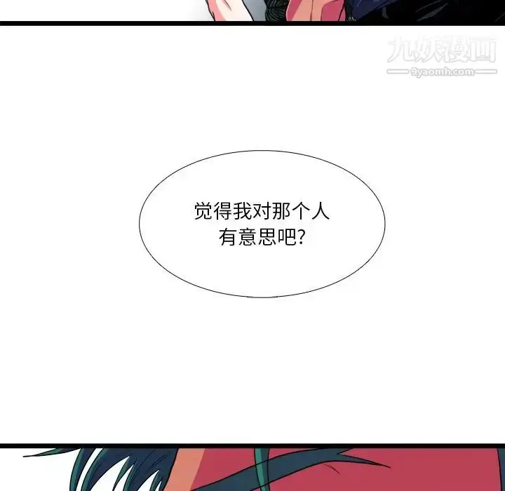 漫画《似同非同》第23话第46张图
