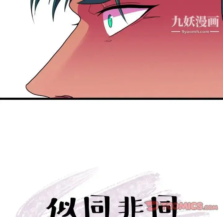 漫画《似同非同》第23话第47张图