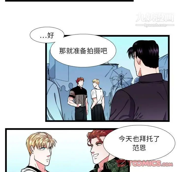 漫画《似同非同》第23话第5张图