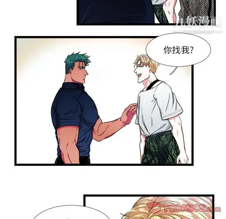 漫画《似同非同》第23话第7张图