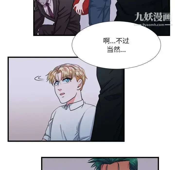 漫画《似同非同》第10话第18张图