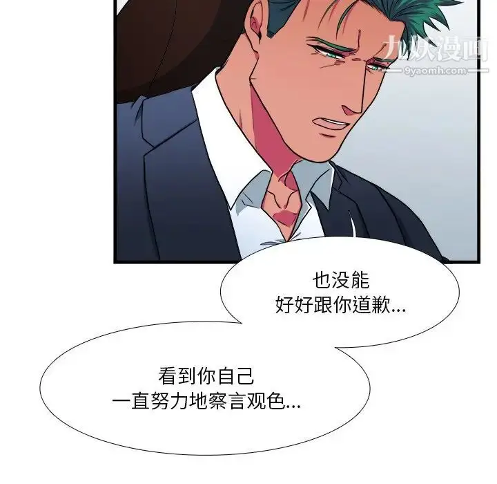 漫画《似同非同》第10话第27张图
