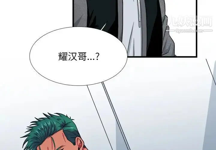 漫画《似同非同》第10话第3张图