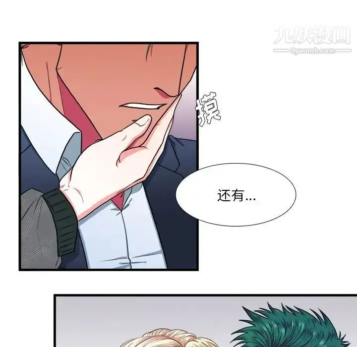 漫画《似同非同》第10话第37张图