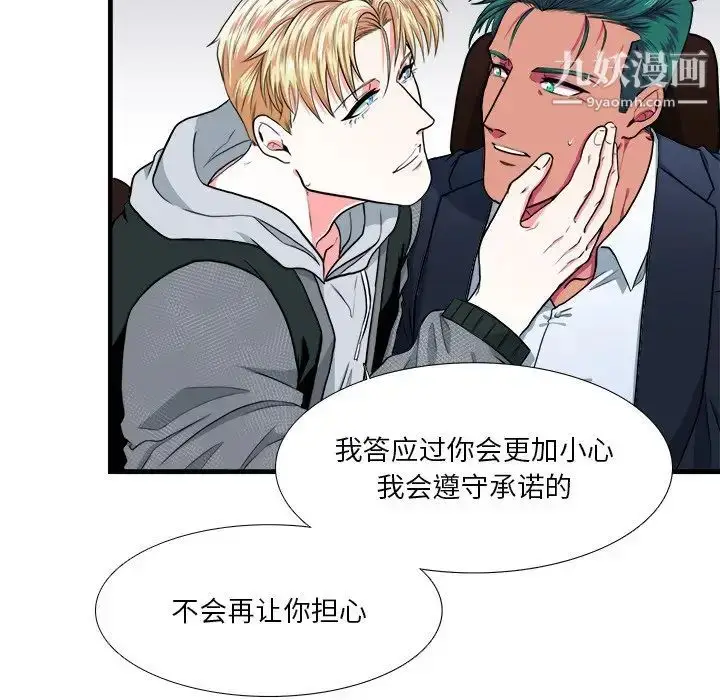 漫画《似同非同》第10话第38张图