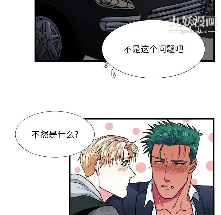 漫画《似同非同》第10话第48张图