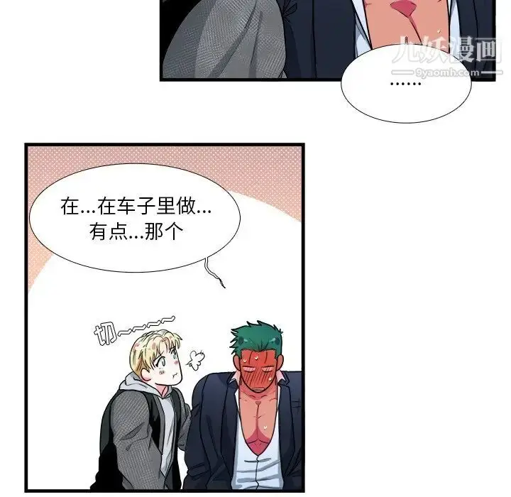 漫画《似同非同》第10话第49张图