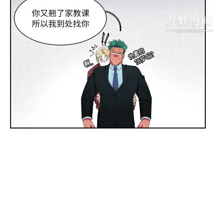 漫画《似同非同》第1话第44张图