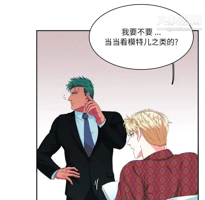 漫画《似同非同》第1话第51张图