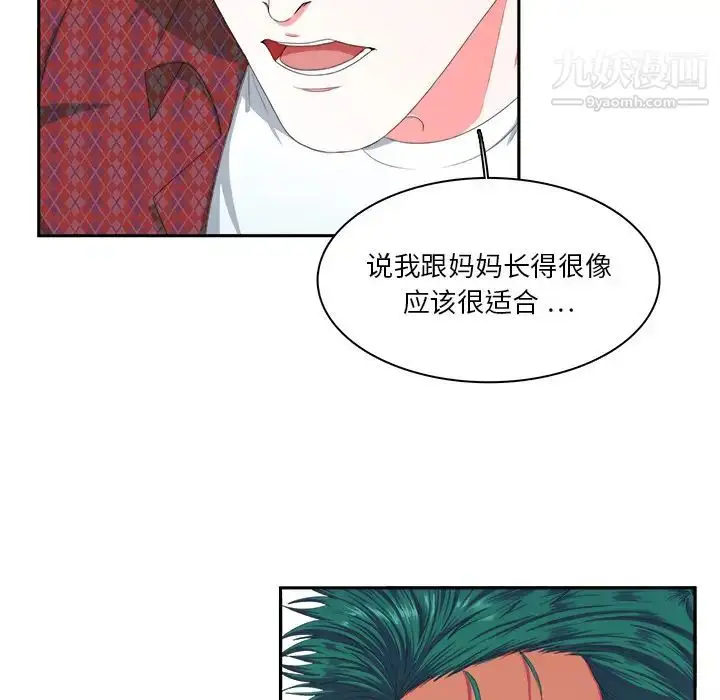 漫画《似同非同》第1话第53张图