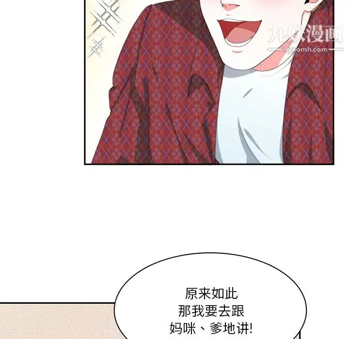 漫画《似同非同》第1话第59张图