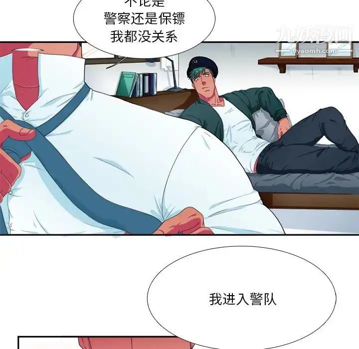 漫画《似同非同》第1话第6张图