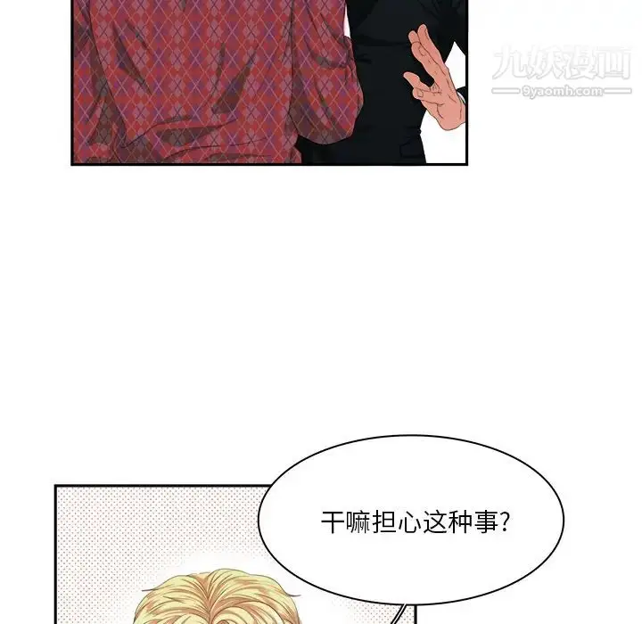 漫画《似同非同》第1话第68张图