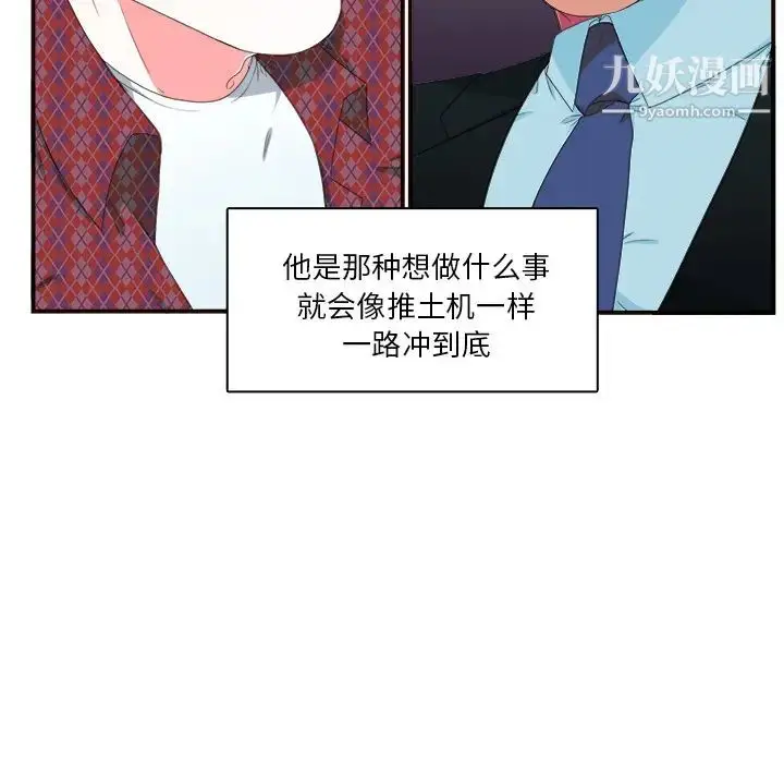 漫画《似同非同》第1话第73张图