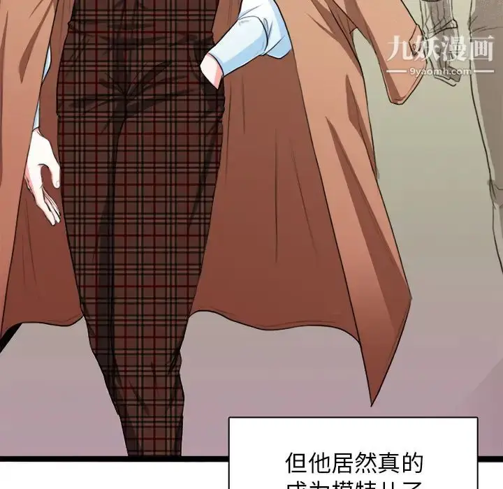 漫画《似同非同》第1话第84张图