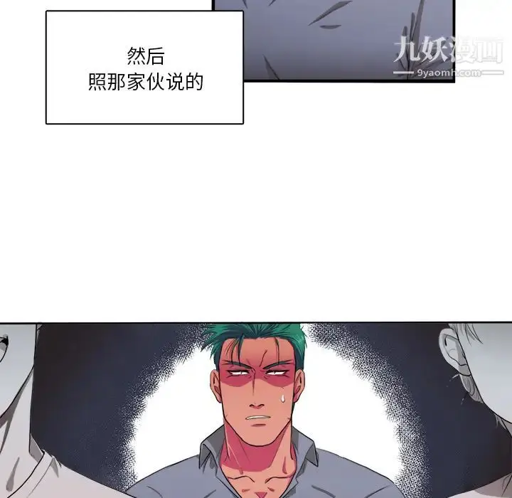 漫画《似同非同》第1话第87张图