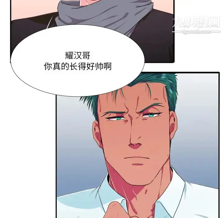 漫画《似同非同》第2话第30张图