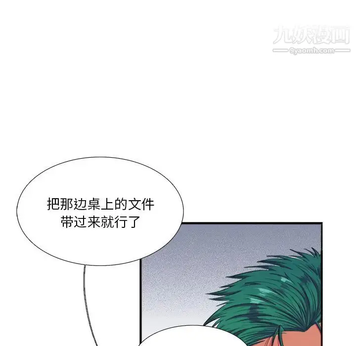 漫画《似同非同》第2话第73张图