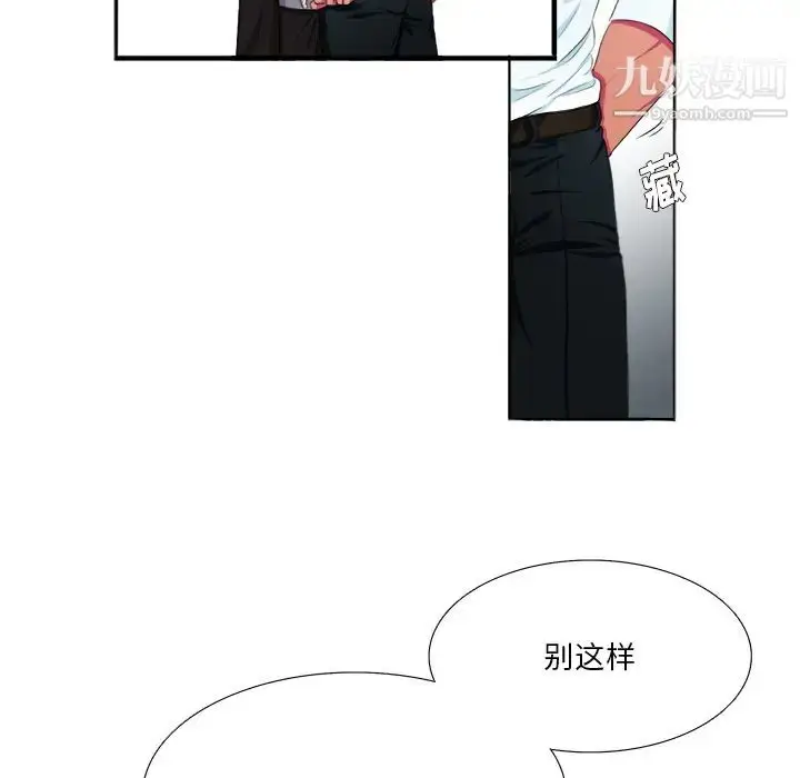 漫画《似同非同》第2话第76张图