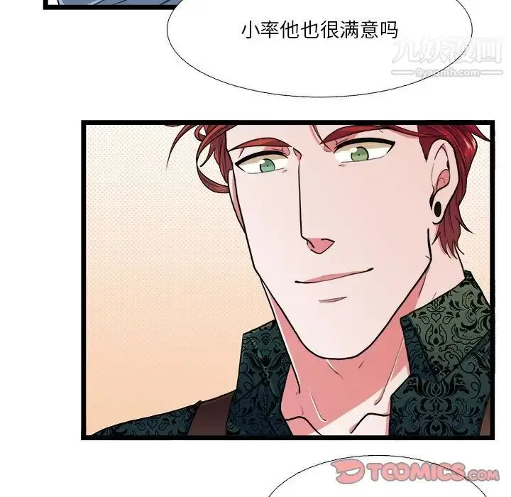 漫画《似同非同》第19话第20张图