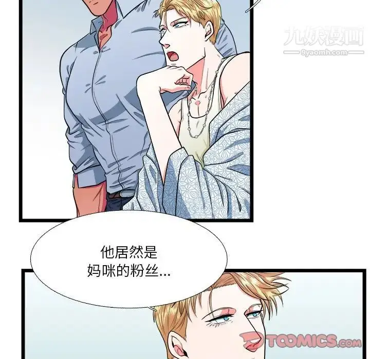 漫画《似同非同》第19话第40张图