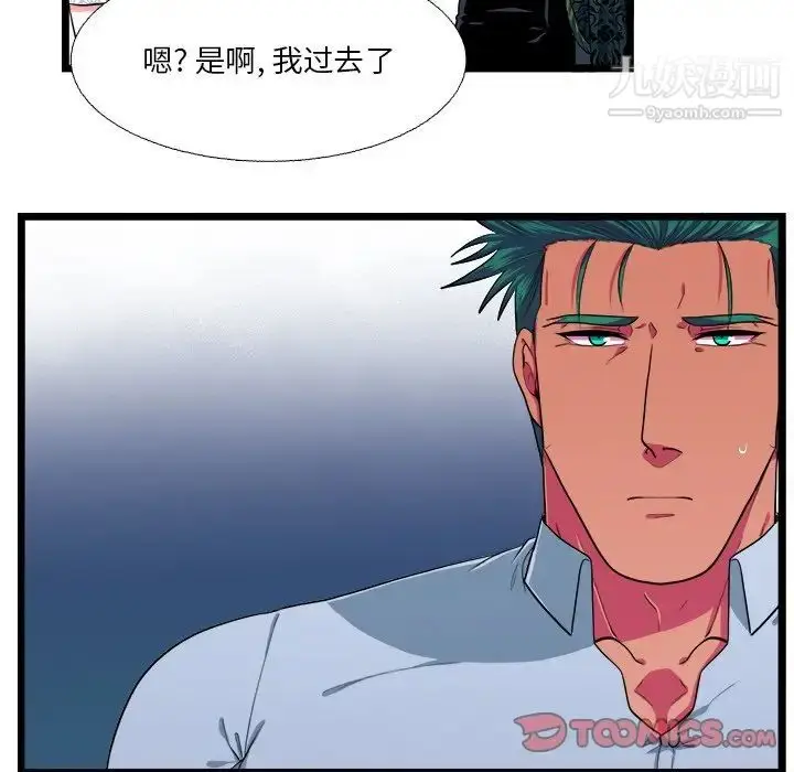 漫画《似同非同》第19话第46张图