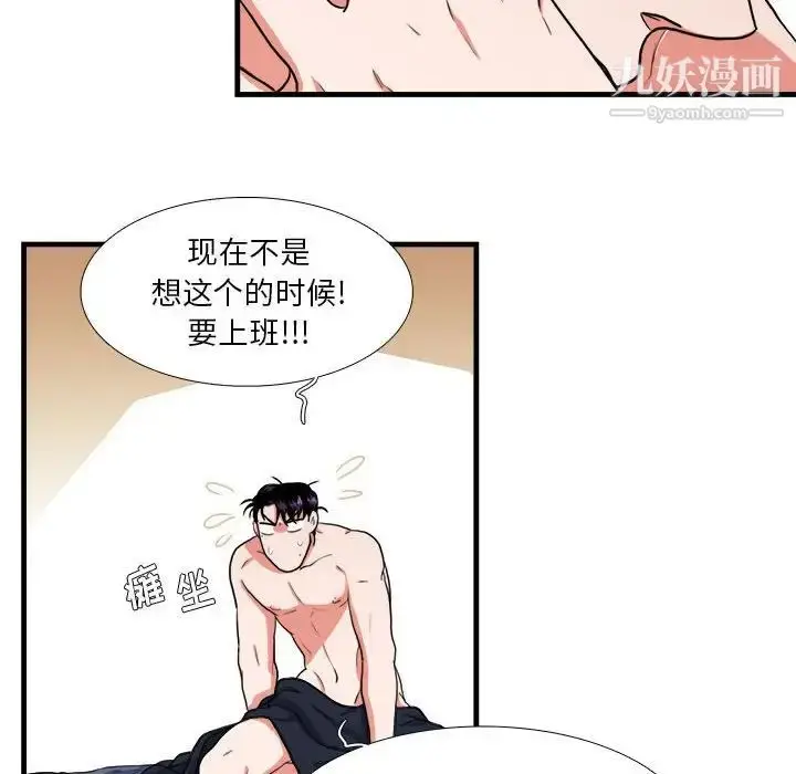 漫画《似同非同》第14话第10张图