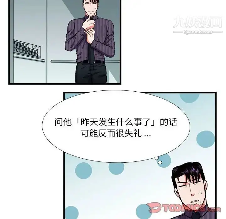 漫画《似同非同》第14话第12张图